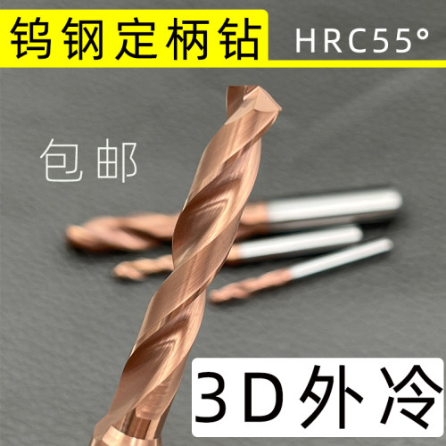 55度3倍径钨钢定柄钻头20.5 22mm数控打孔大柄涂层合金钻头麻花钻