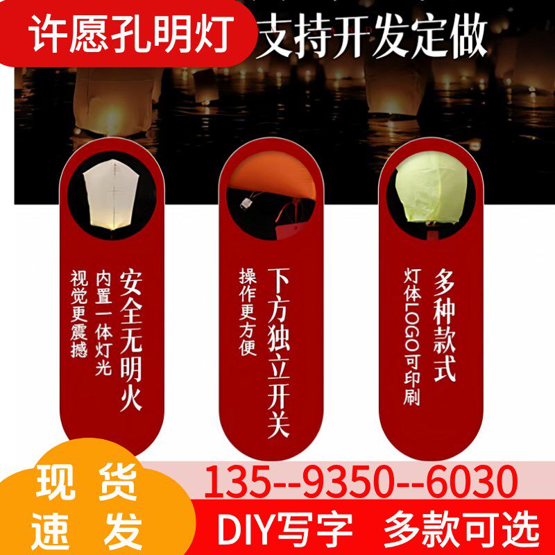 电子孔明灯无火气球灯景区氛围灯放飞升空天灯中秋节创意许愿灯