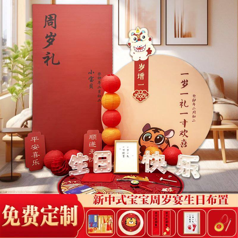 网红宝宝一周岁宴生日布置装饰男女孩新中式简单抓周礼背景墙kt板,节庆用品/礼品,气球,淘宝优惠券,粉丝福利购,淘宝优惠卷