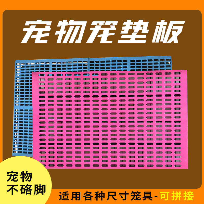 狗笼子脚垫版塑料垫子板防硌脚宠物脚垫散热板中大型犬通用防卡脚,宠物/宠物食品及用品,猫狗垫子,淘宝优惠券,粉丝福利购,淘宝优惠卷