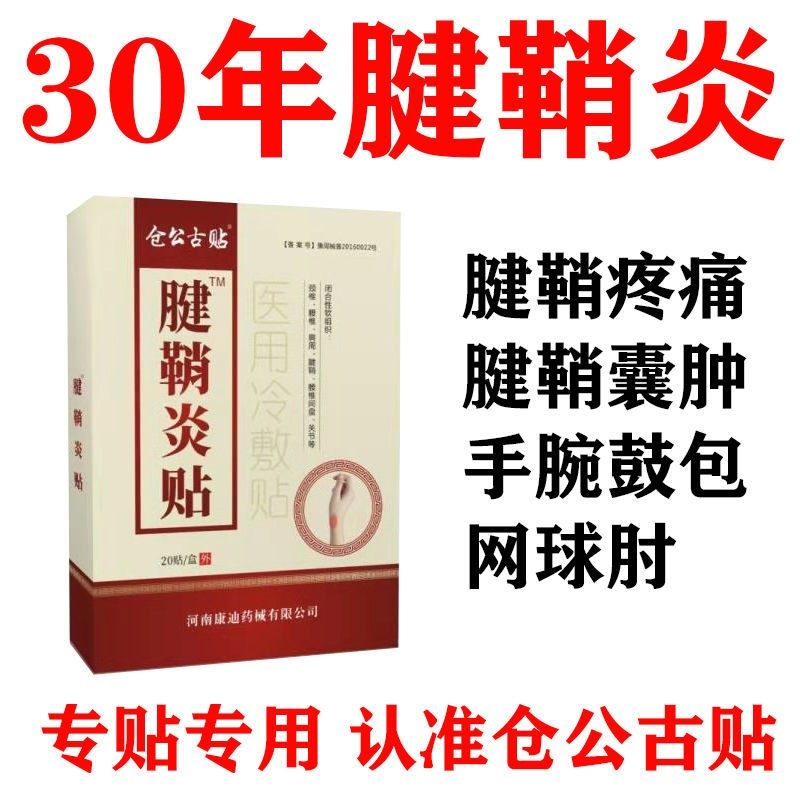 20贴装仓公古贴手指腱鞘贴鼓包鼠标手专用贴大拇指手腕疼网球肘膏,居家日用,护膝/护腰/护肩/护颈,淘宝优惠券,粉丝福利购,淘宝优惠卷