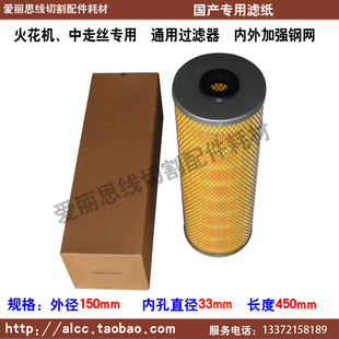 150*33*350 中走丝过滤器1535火花机过滤器 线切割配件过滤器优质