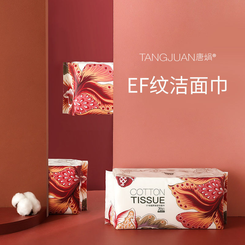 唐娟干湿两用无菌一次性洗脸巾EF纹加厚棉柔巾美容洁面巾抽高品质,居家布艺,一次性洗脸巾/压缩毛巾,淘宝优惠券,粉丝福利购,淘宝优惠卷