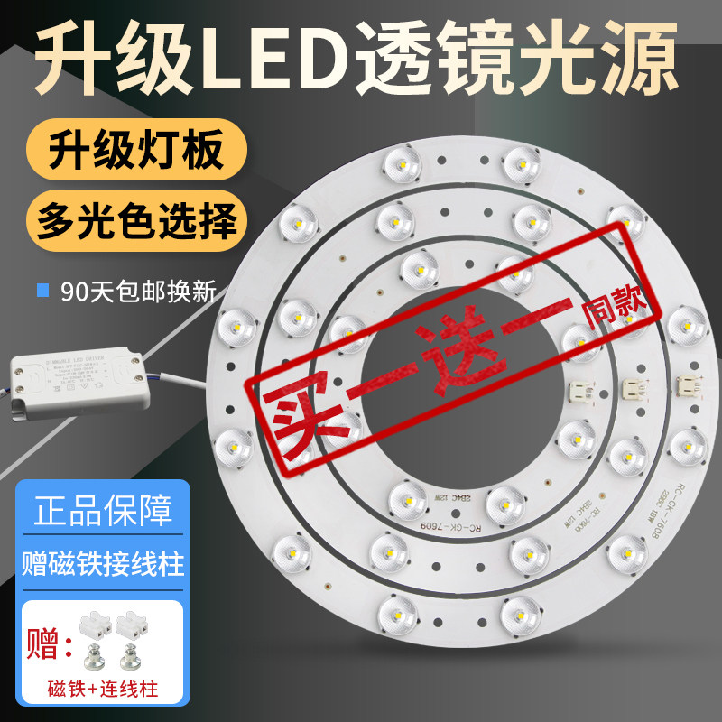 led吸顶灯灯芯led灯条灯盘吸顶灯芯圆形改造灯板节能灯泡家用贴片,家装灯饰光源,LED球泡灯,淘宝优惠券,粉丝福利购,淘宝优惠卷