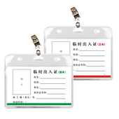 定制小区楼盘施工临时出入AB证正副本证工地工人出入证件卡套