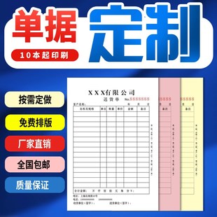 单据定做二联三联收据送货单销货清单收款订单本出入库单定制印刷