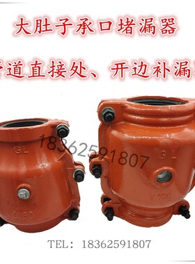 直接抢修器开边哈夫节大肚子补漏器镀锌管直接抱箍管箍束节堵漏器