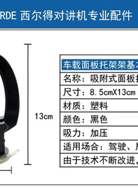 车台面板吸盘 八重洲FT-7900R/8900R/特易通 车载对讲机面板支架