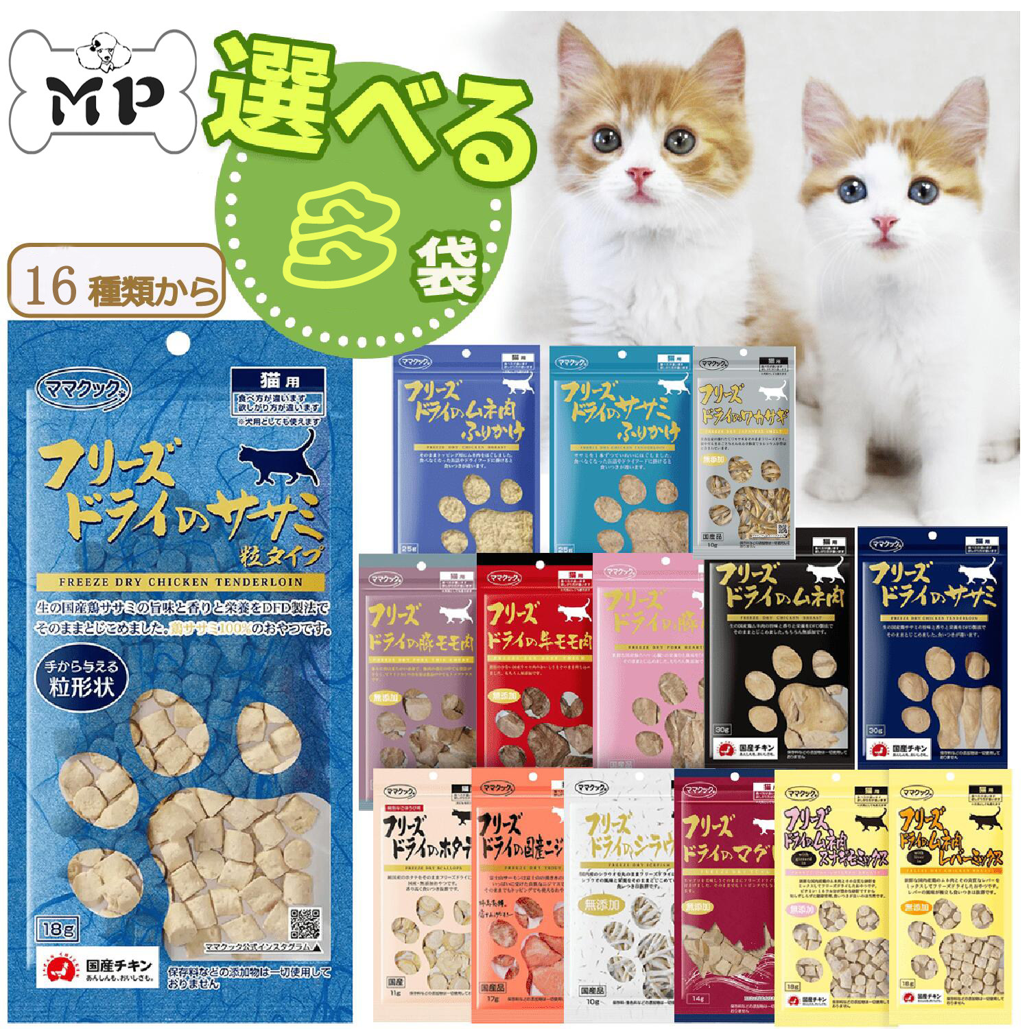 部分现货~日本进口但马高原宠物无添加鸡胸肉猪心鸡猫咪零食冻干