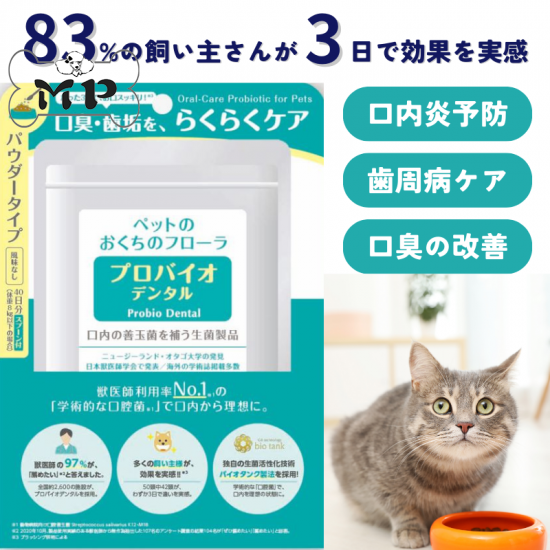 部分现货~日本代购宠物猫狗除口臭牙垢善玉菌益生菌洁牙粉