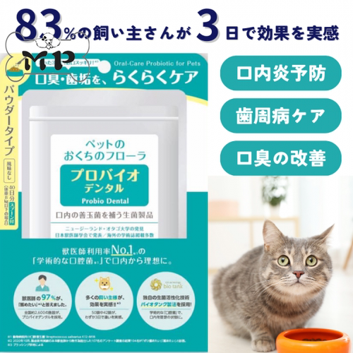日本进口宠物猫狗善玉菌洁牙粉
