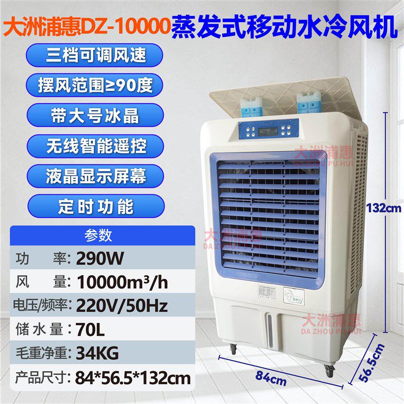 新款大洲大型冷风机工业空调扇商用制冷水冷风扇工厂房室外养包邮