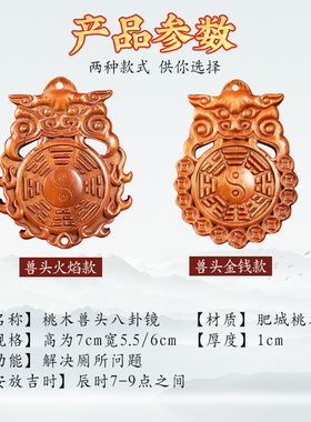 车载精雕图仿古虎头桃木门口八卦镜家用桃木铜钱兽头凸镜随身挂件
