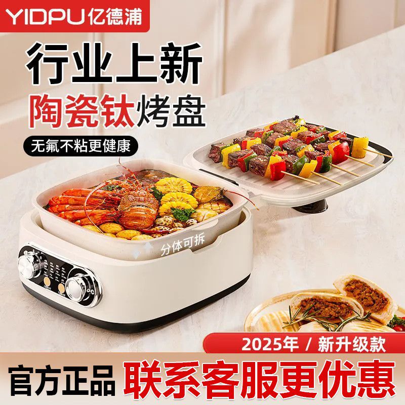 亿德浦可拆洗电饼铛5022双面加热大烙饼锅煎烤盘加深电饼档火锅