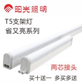 阳光T5LED灯管一体化支架灯家装 工程三线天花槽灯 无影对接护眼