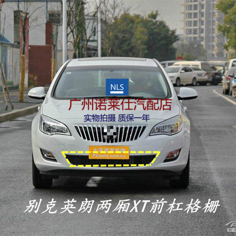 适用于09-14别克英朗GT/XT前杠下中网 前杠网 下通风网 进气格栅