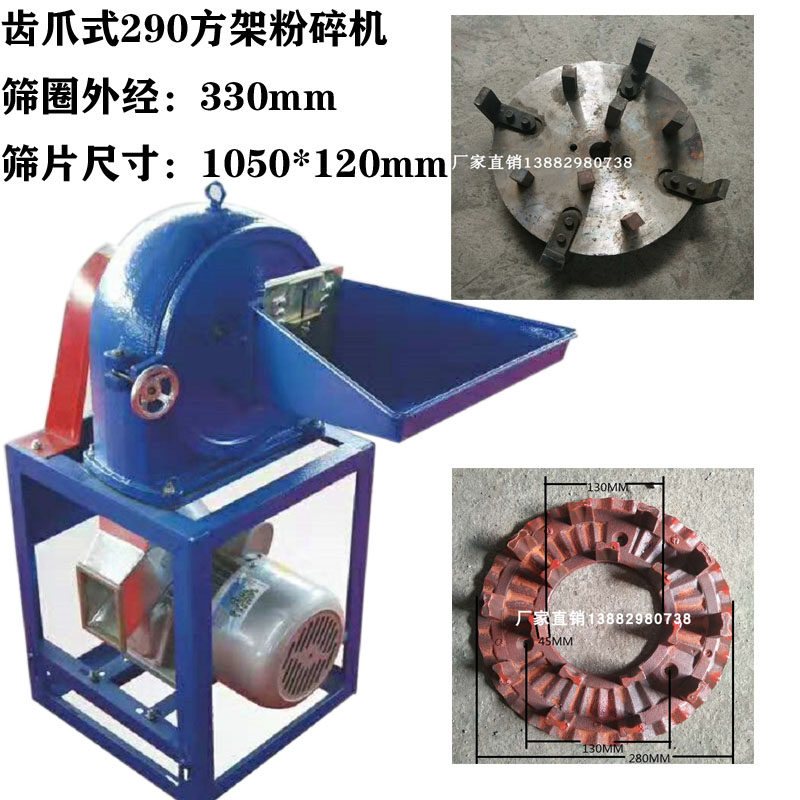 辣椒中药粉碎机家用小型饲料玉米磨粉机五谷杂粮干磨筛网罗底配件