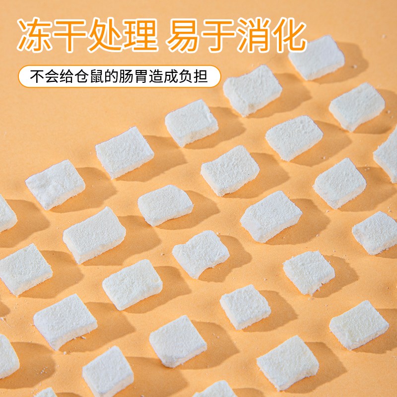 仓鼠零食冻干豆腐块金丝熊爱吃躺手小零食包邮营养花枝粮食用品