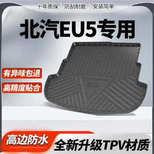 北汽EU5后备箱垫汽车改装22 23款北京eu5 PLUS新能源防水尾箱垫