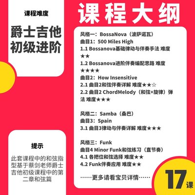 哎呀音乐 爵士吉他和弦伴奏与应用 蔡剑