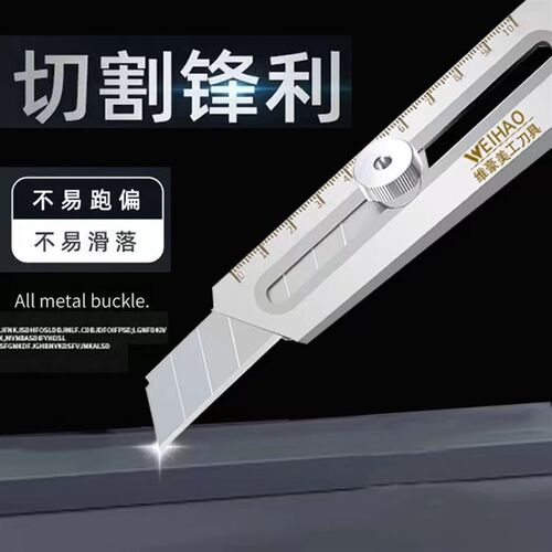 维豪不锈钢美工刀重型全钢加厚18mm大号壁纸刀工业级工具裁纸刀架