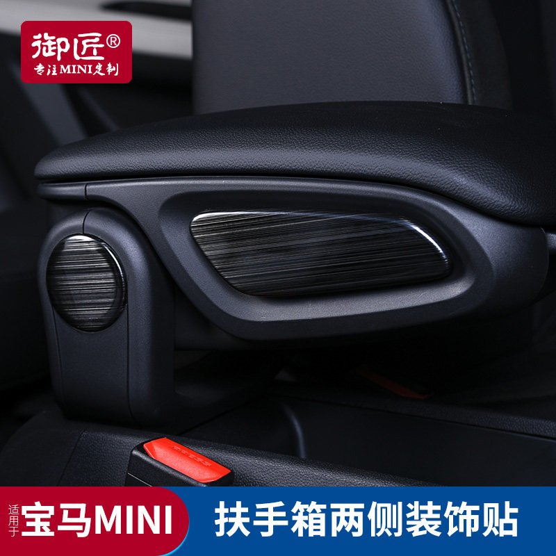 MINI内饰专用于宝马迷你装饰F60车饰新COUNTRYMAN改装扶手箱贴片