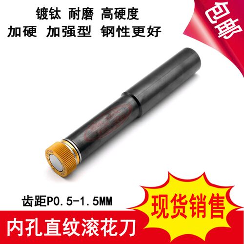 包邮内孔修复压花刀P0.5T0.60.81.01.21.5MM圆柄直纹滚花刀滚齿刀
