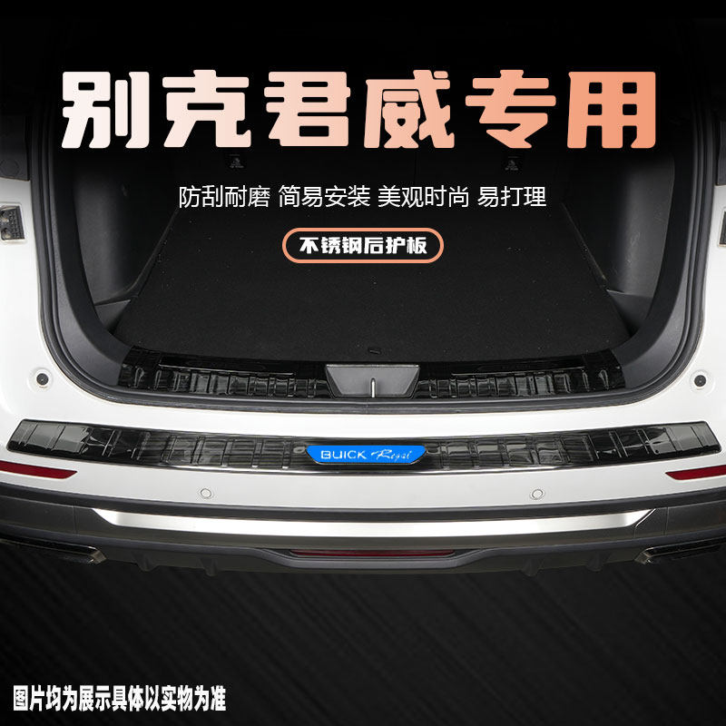 24款别克君威后备箱装饰条专用汽车改装配件门槛条后杠护板保护贴