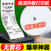 热敏收银机纸卷57x50无芯影印纸80x80热敏纸80x60厨房外送机58m小