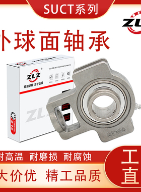 304不锈钢带座外球面轴承SUCT204 205 206 207 208 209 210 211