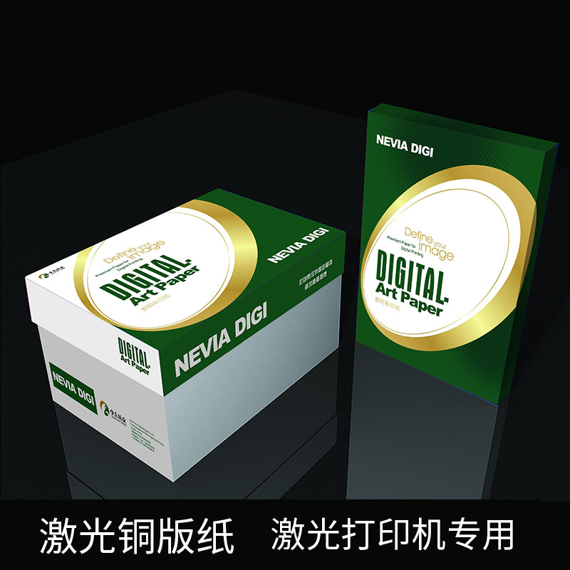 金东哑光激光铜版纸彩激纸铜板纸印刷数码纸数码印刷纸专用纸包邮