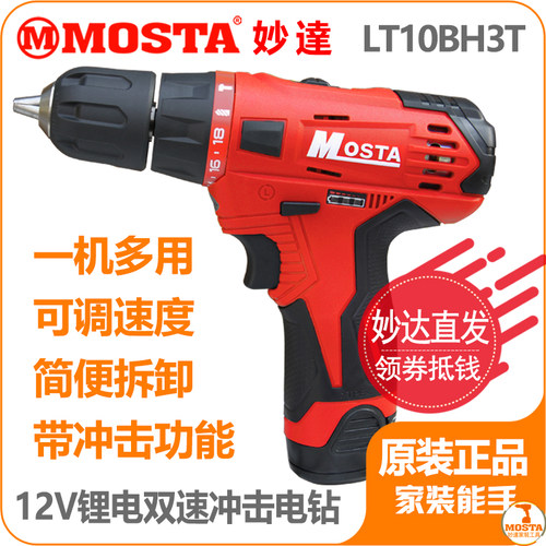 MOSTA妙达12V锂电池LT30B充电器双速锂电起子10BH3手钻HL1480电池