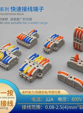 KV-211 313 424 426 436 439接线端子接线器软硬线快速接线连接器