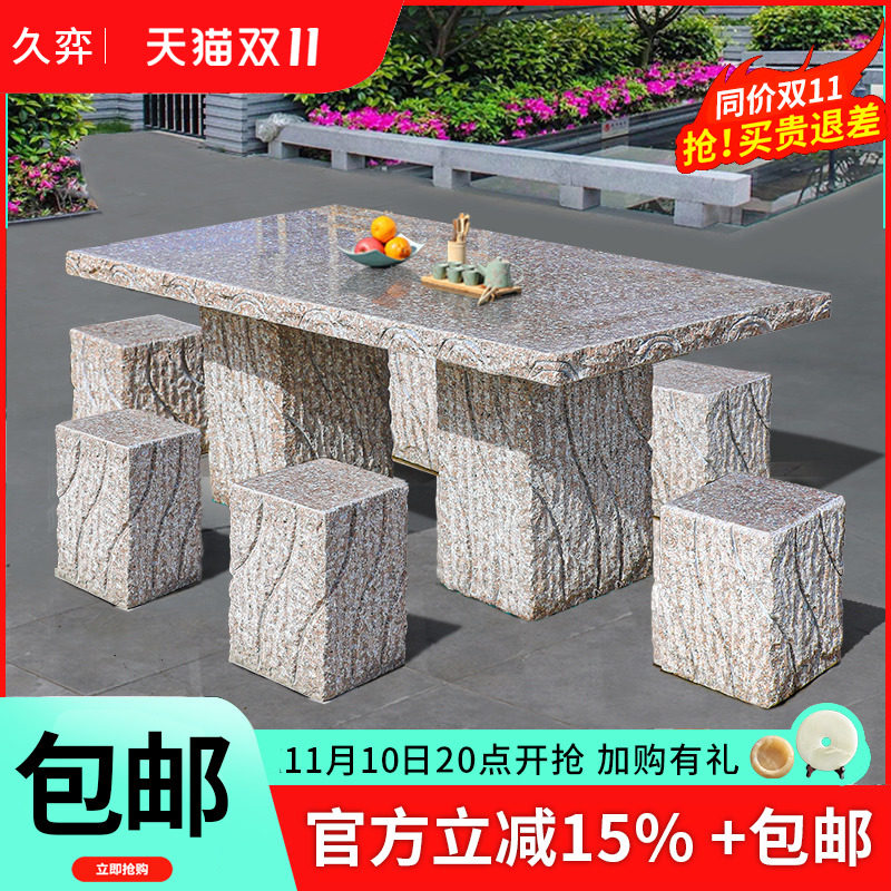 石桌石凳庭院一套花园长方形天然茶桌花岗岩桌椅石头桌子户外