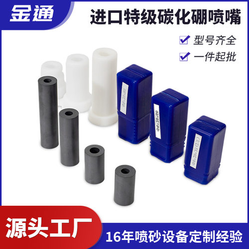 进口碳化硼喷砂枪喷嘴耐磨