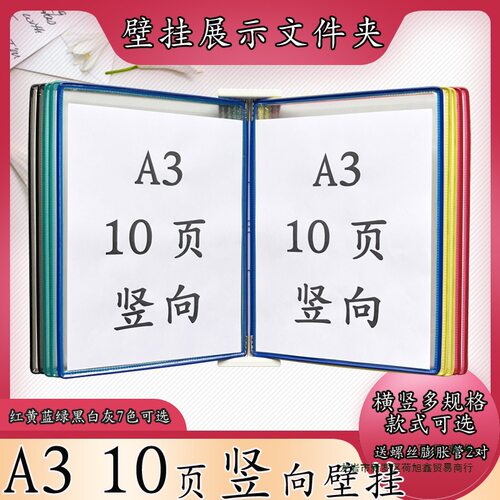 A3壁挂展示文件夹10页磁吸展示架SOP标准作业指导书展示资料夹