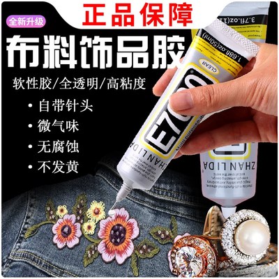 布料胶水饰品胶粘衣服珠宝石镶嵌发夹补钻专用强力透明软胶E7000