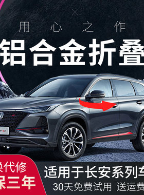 长安cs75plus后视镜电动折叠逸动cs55欧尚X5X7cs35自动折叠改装