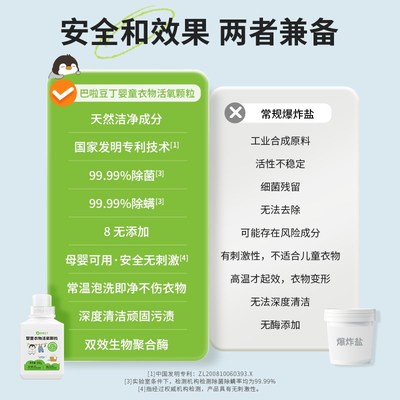 巴啦豆丁活氧泡洗粉爆炸盐母婴幼儿宝宝洗衣去渍增白天然机洗手洗