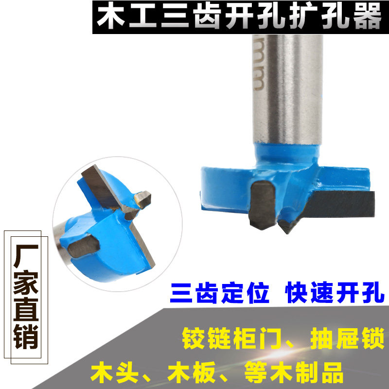 三齿弧线定位90-95-100mm木工三尖开孔器手电钻门铰链打孔扩孔器