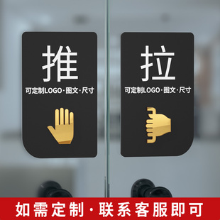 亚克力玻璃门推拉提示门贴门推拉贴温馨牌高档贴纸双面门牌订制字