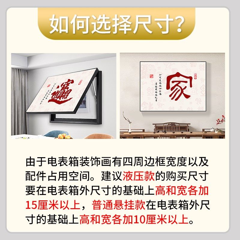 新福中式电表箱装饰画免打孔客厅遮挡配电箱电闸箱开关盒简约挂画,家居饰品,现代装饰画,淘宝优惠券,粉丝福利购,淘宝优惠卷
