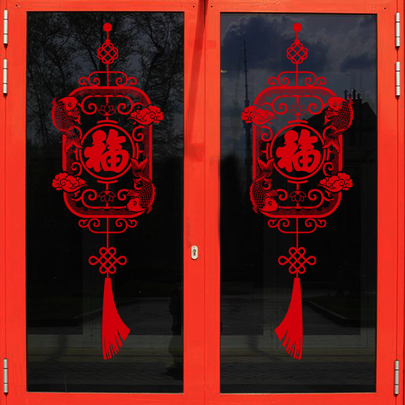 新年福字贴春节过年装饰门贴商铺窗贴玻璃贴纸灯笼鱼墙贴画可移除,家居饰品,软装墙贴,淘宝优惠券,粉丝福利购,淘宝优惠卷
