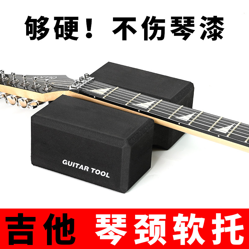 吉他琴颈托架软靠枕支架电木吉他通用尤克里里维修琴托保养工具,乐器/吉他/钢琴/配件,乐器工具,淘宝优惠券,粉丝福利购,淘宝优惠卷