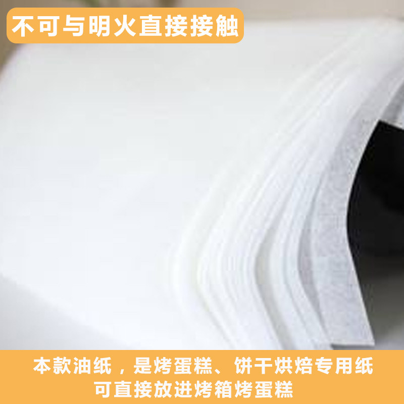 加厚不粘蛋糕烤纸饼干烤盘垫盘纸吸油纸烘培烤箱用油纸 500张/包,厨房/烹饪用具,烘焙用纸,淘宝优惠券,粉丝福利购,淘宝优惠卷