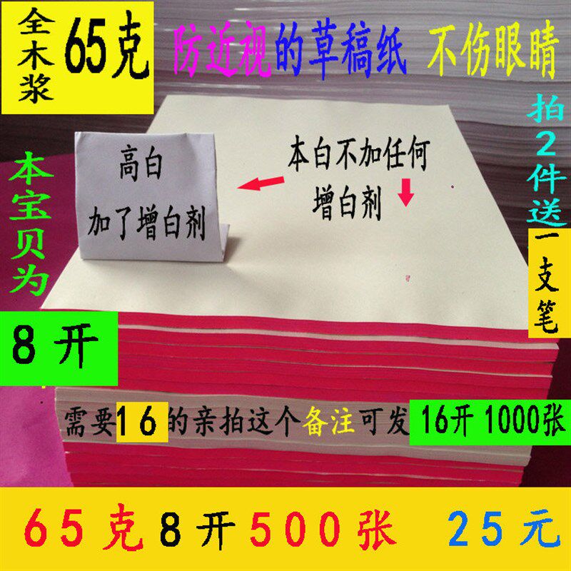 16k草稿纸演算纸打草纸文稿纸空白纸便签纸绘画涂鸦纸免邮8k