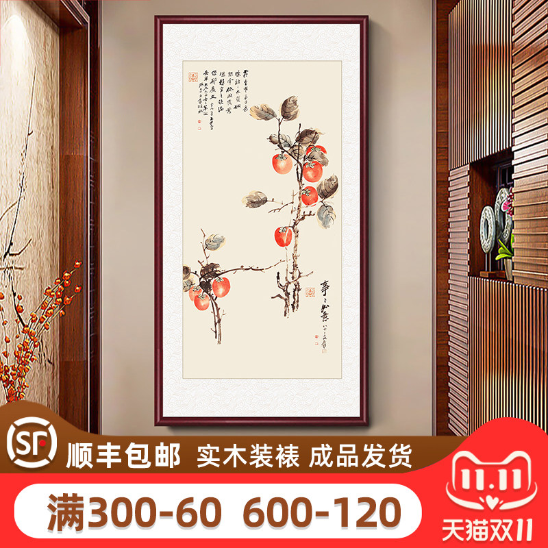 张大千柿子图玄关装饰画中式客厅背景墙走廊过道竖版挂画事事如意,家居饰品,现代装饰画,淘宝优惠券,粉丝福利购,淘宝优惠卷