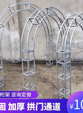 拱门桁架弧形半圆铁艺造型婚庆支架花门架圆弧铁拱形架子长廊定制