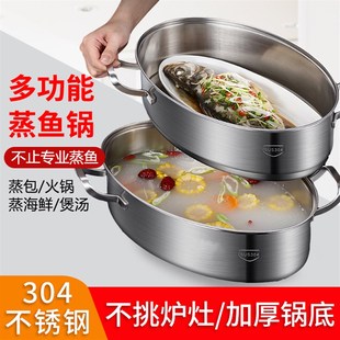 不锈钢蒸鱼锅家用304大容量无涂层清蒸锅蒸笼椭圆鱼锅