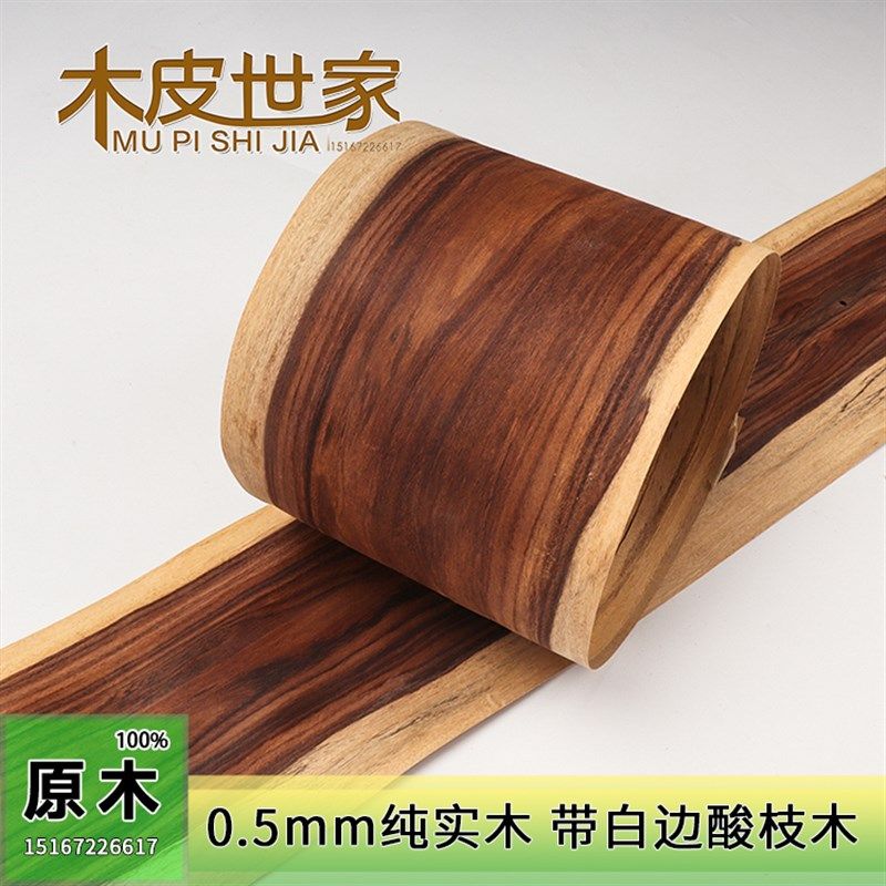 0.5mm纯实木 带白边酸枝木木皮 热卖